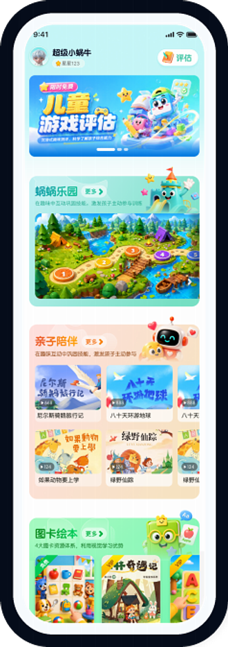 蓝蜗蜗 APP 产品界面