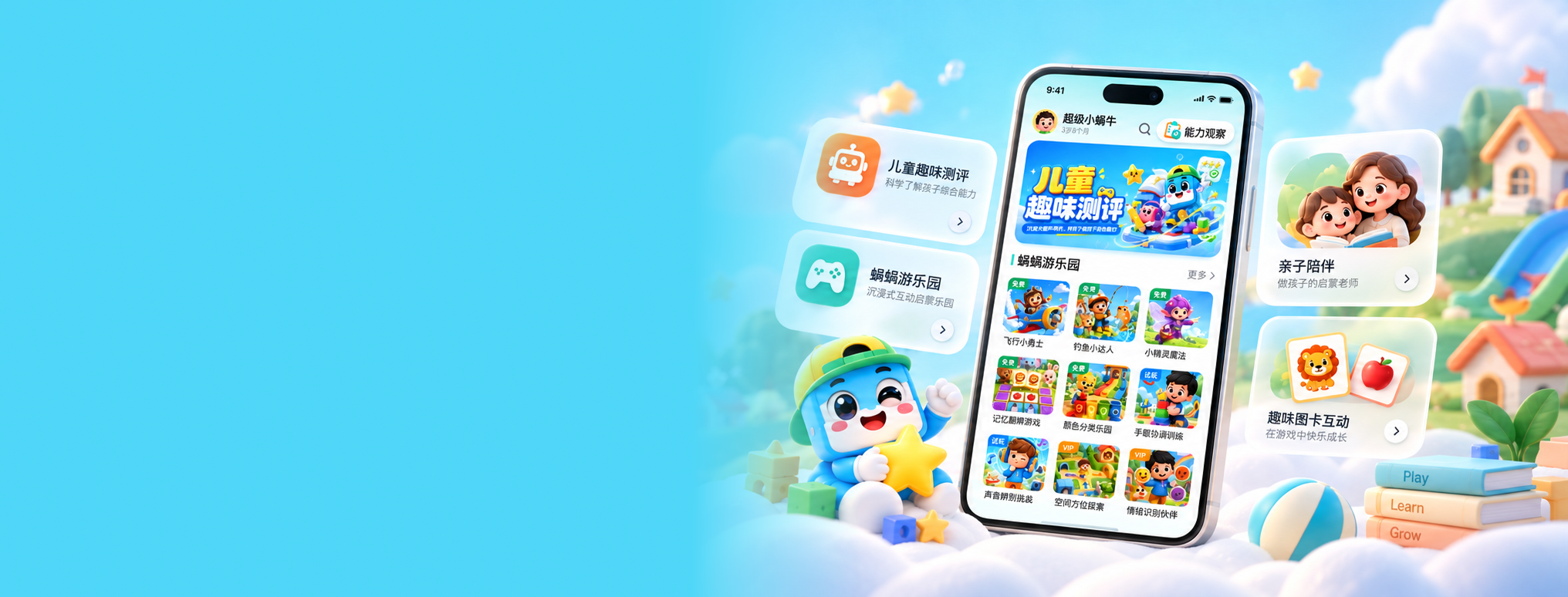 蓝蜗蜗边玩边学功能界面