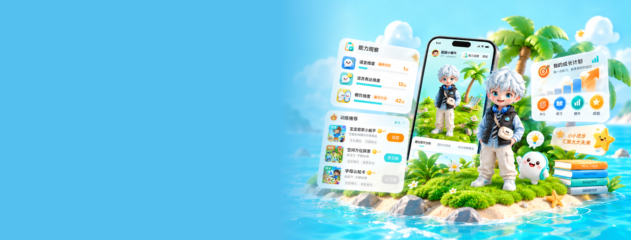 蓝蜗蜗成长足迹功能界面