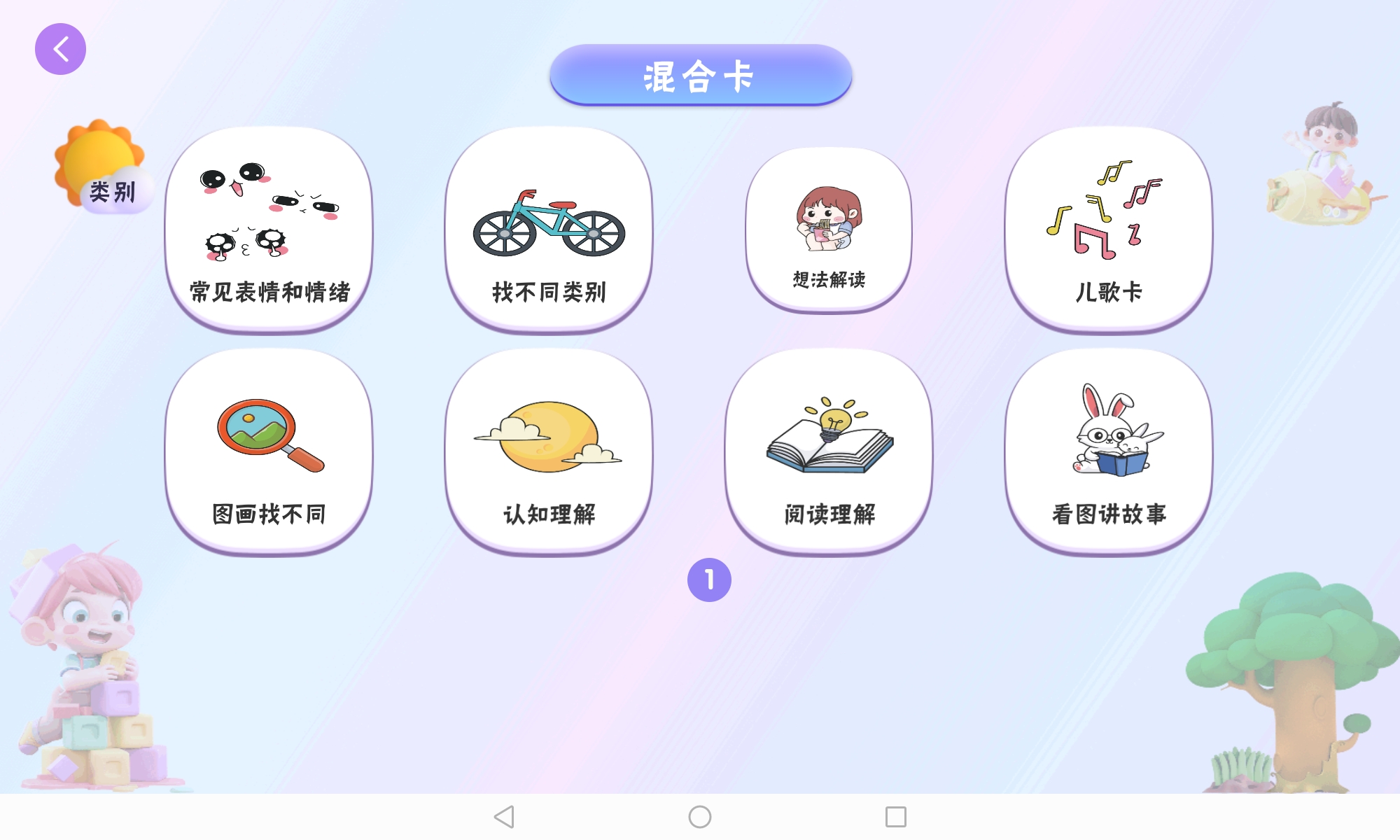 蓝蜗蜗会员混合训练内容页面