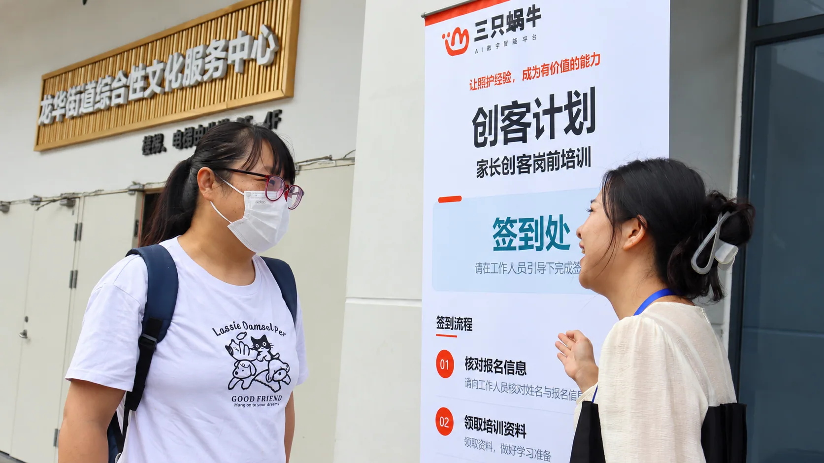 家长创客岗前培训接待